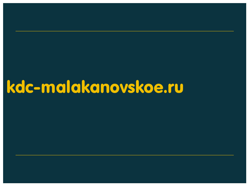 сделать скриншот kdc-malakanovskoe.ru