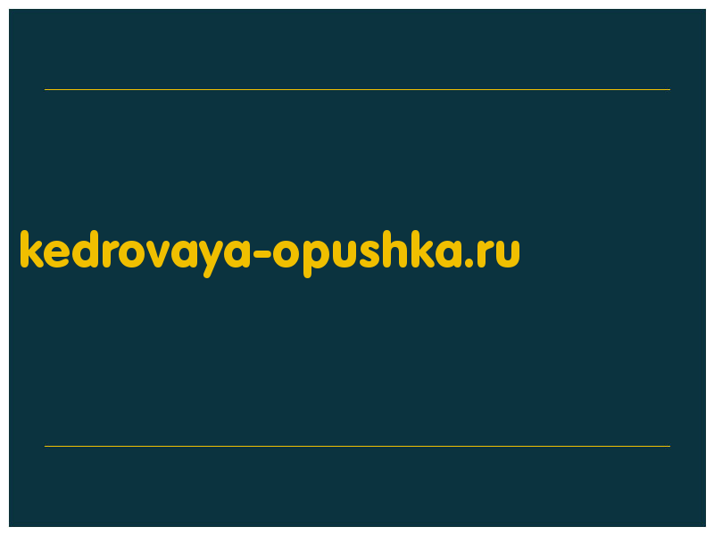 сделать скриншот kedrovaya-opushka.ru