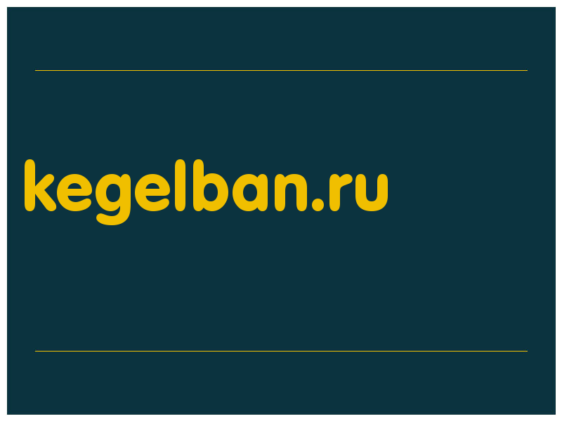 сделать скриншот kegelban.ru