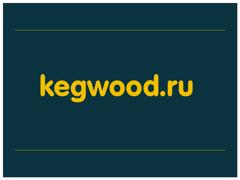 сделать скриншот kegwood.ru