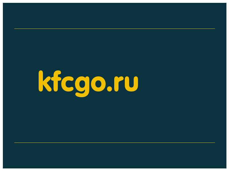 сделать скриншот kfcgo.ru