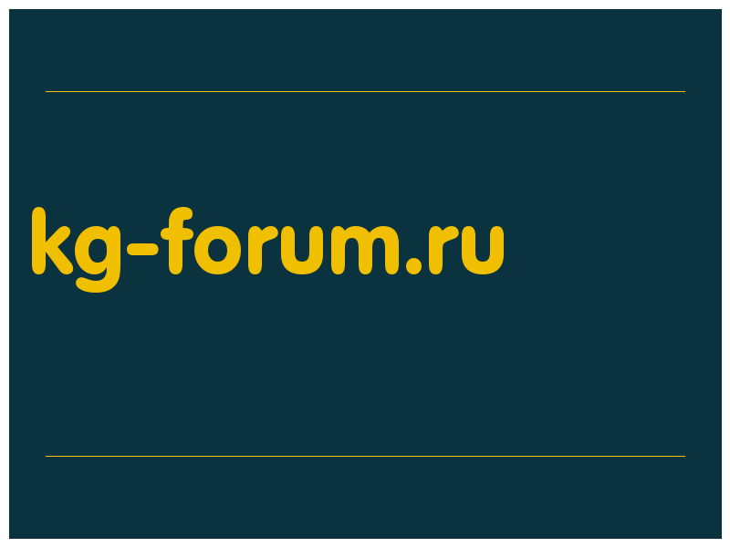 сделать скриншот kg-forum.ru