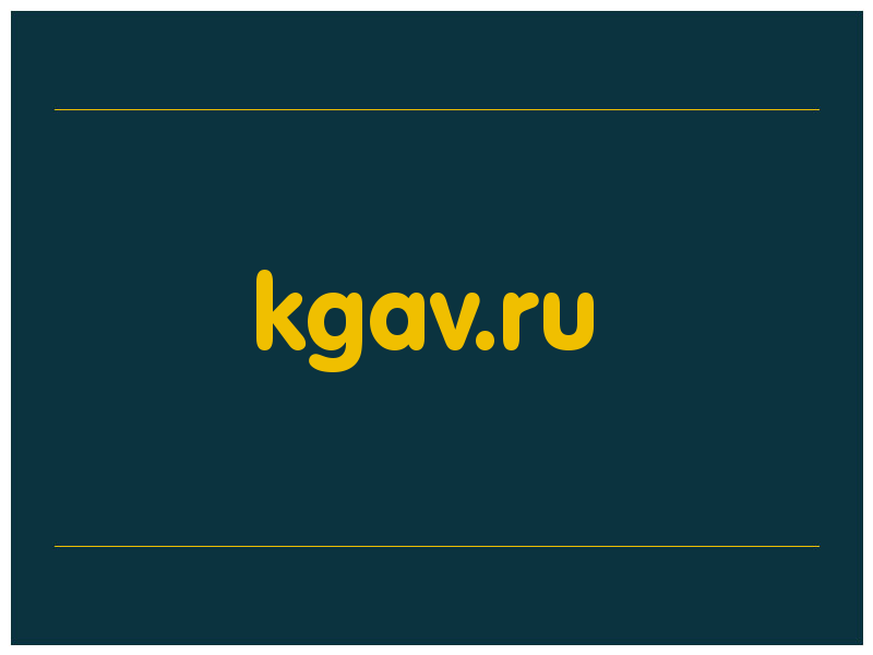 сделать скриншот kgav.ru