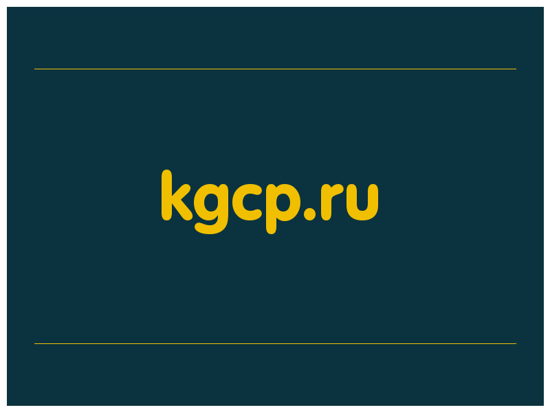 сделать скриншот kgcp.ru
