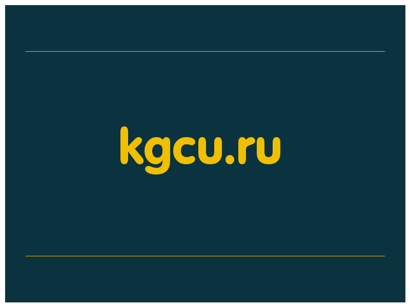 сделать скриншот kgcu.ru