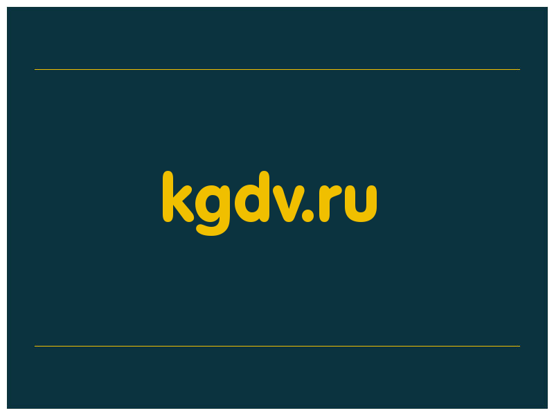 сделать скриншот kgdv.ru