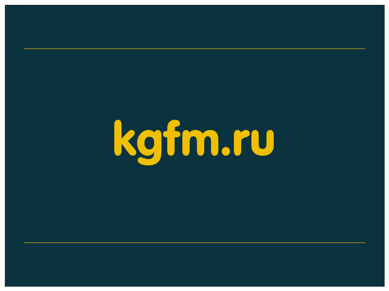 сделать скриншот kgfm.ru