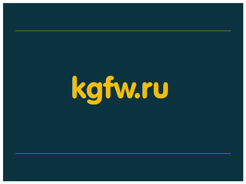 сделать скриншот kgfw.ru