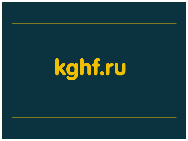 сделать скриншот kghf.ru