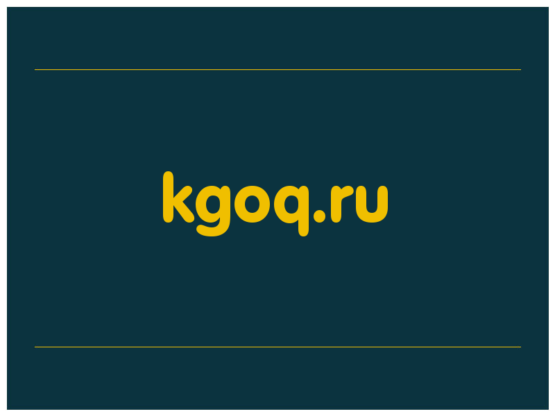 сделать скриншот kgoq.ru