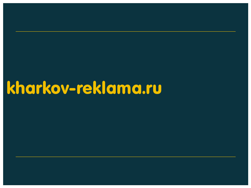 сделать скриншот kharkov-reklama.ru