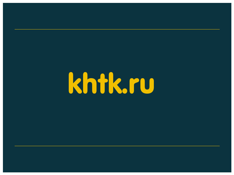 сделать скриншот khtk.ru