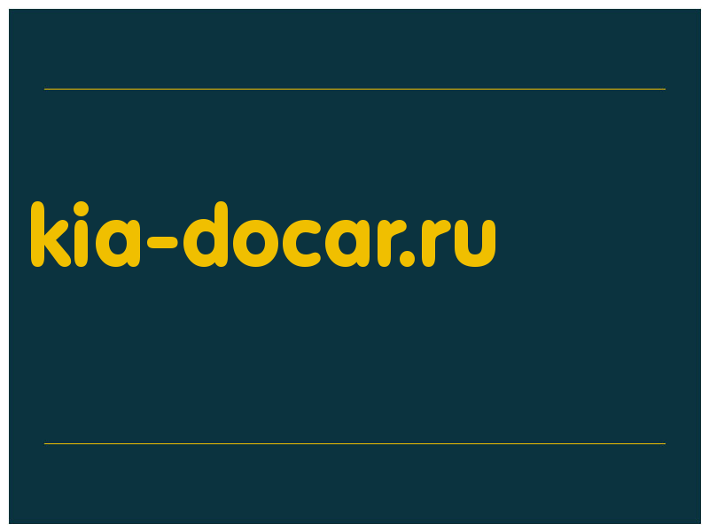 сделать скриншот kia-docar.ru