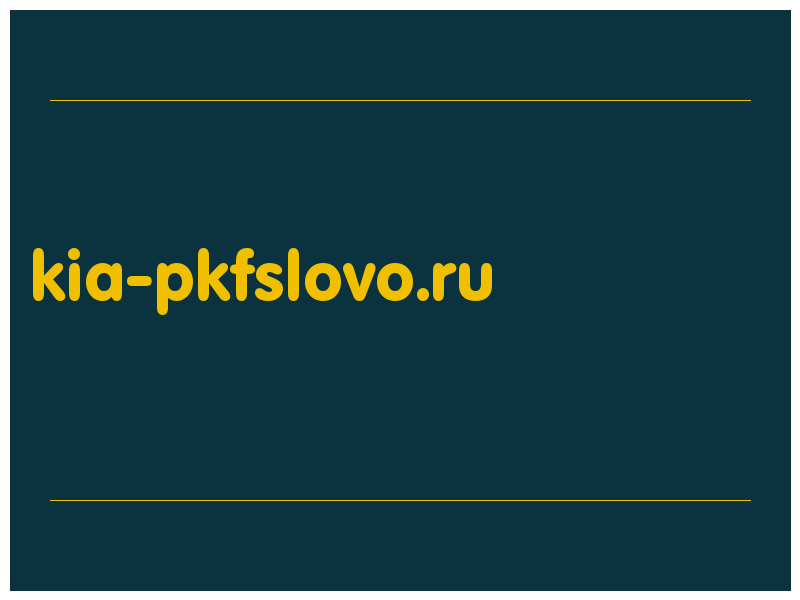 сделать скриншот kia-pkfslovo.ru