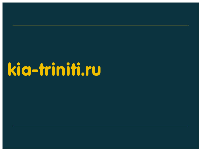 сделать скриншот kia-triniti.ru