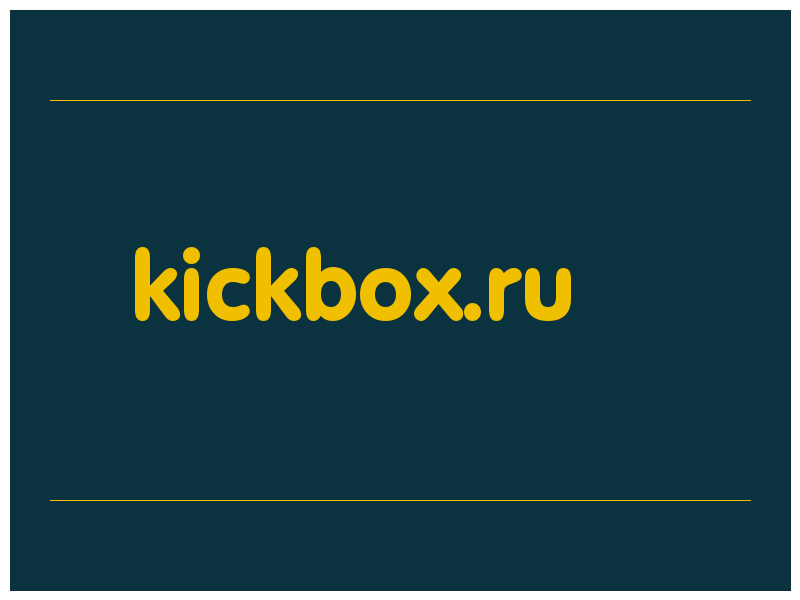 сделать скриншот kickbox.ru