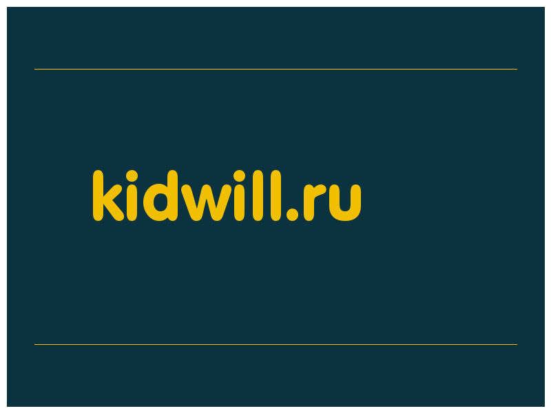 сделать скриншот kidwill.ru