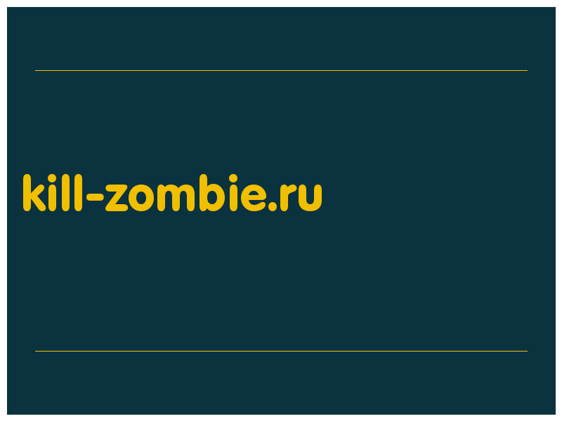 сделать скриншот kill-zombie.ru