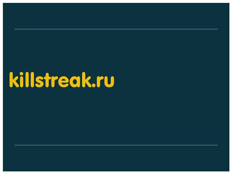 сделать скриншот killstreak.ru