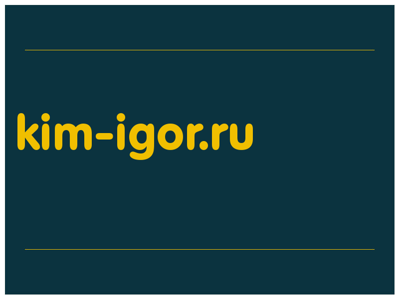 сделать скриншот kim-igor.ru