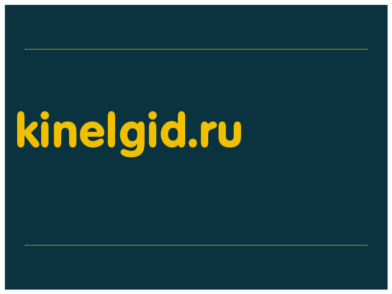 сделать скриншот kinelgid.ru