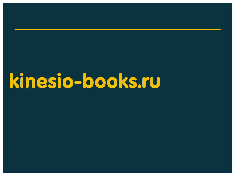 сделать скриншот kinesio-books.ru