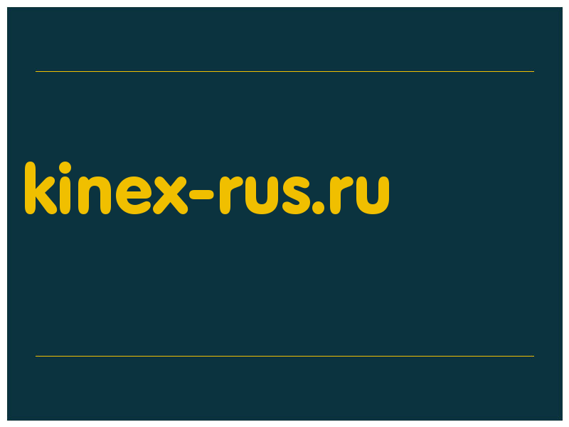сделать скриншот kinex-rus.ru