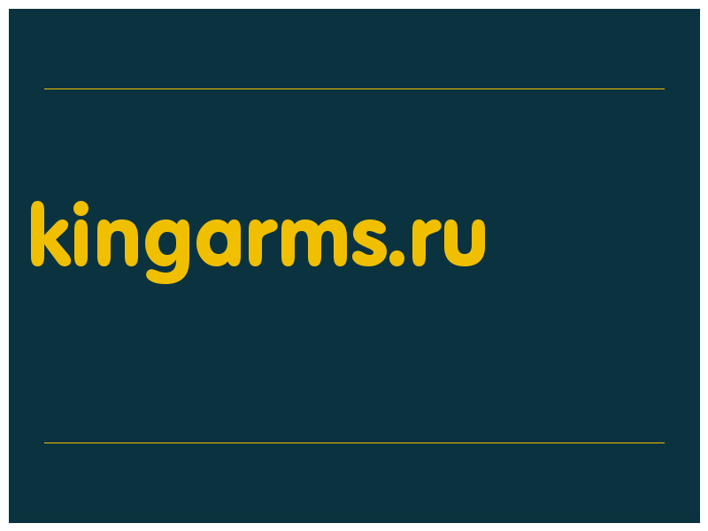 сделать скриншот kingarms.ru