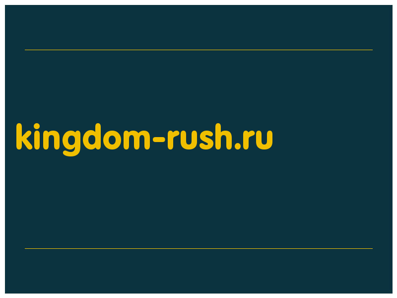 сделать скриншот kingdom-rush.ru