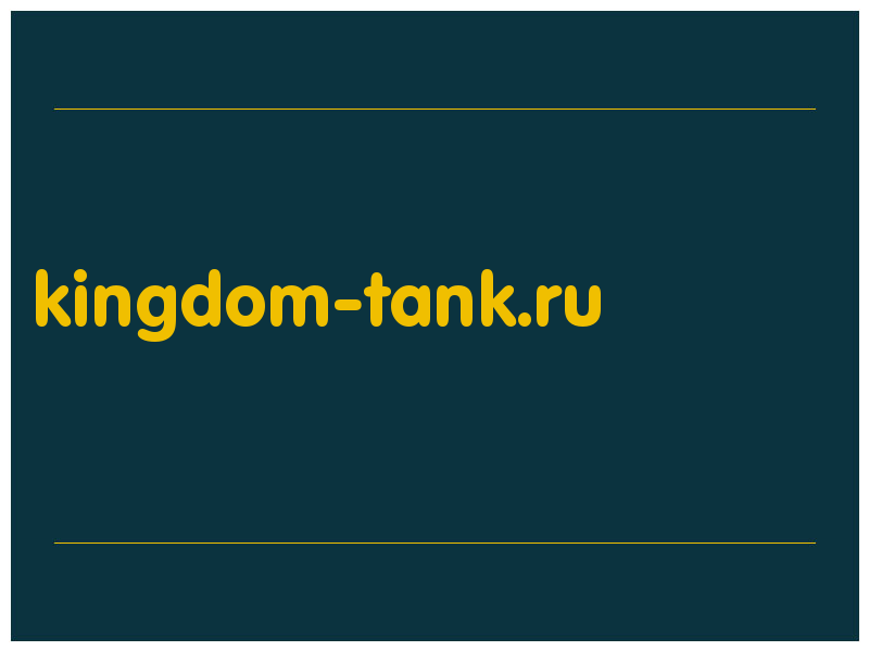 сделать скриншот kingdom-tank.ru