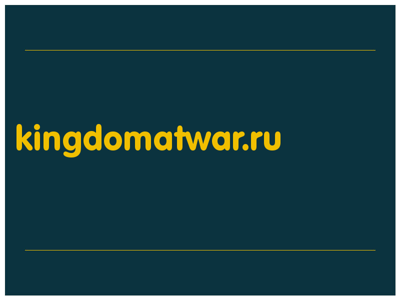 сделать скриншот kingdomatwar.ru