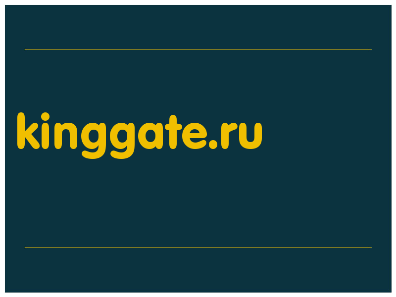 сделать скриншот kinggate.ru