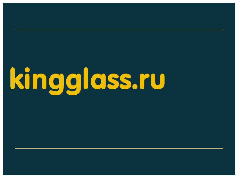 сделать скриншот kingglass.ru