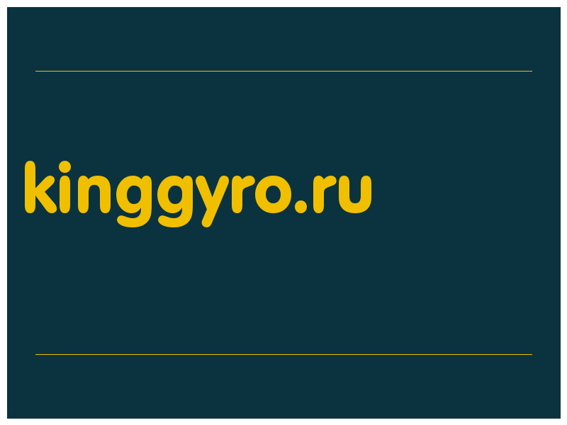 сделать скриншот kinggyro.ru