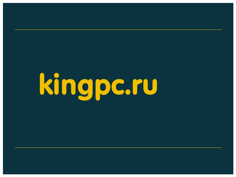 сделать скриншот kingpc.ru