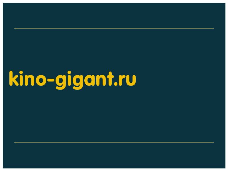 сделать скриншот kino-gigant.ru