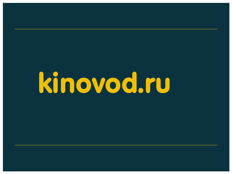 Киновод pro