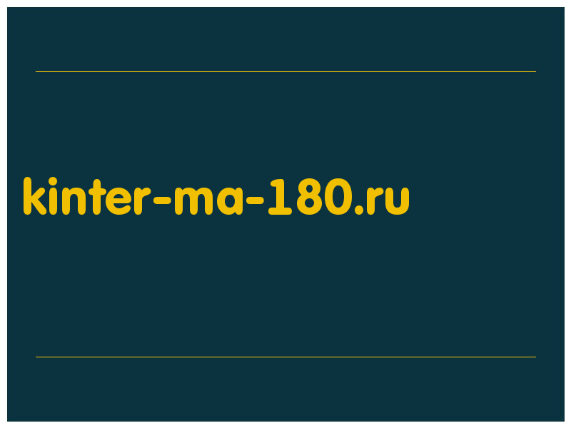 сделать скриншот kinter-ma-180.ru