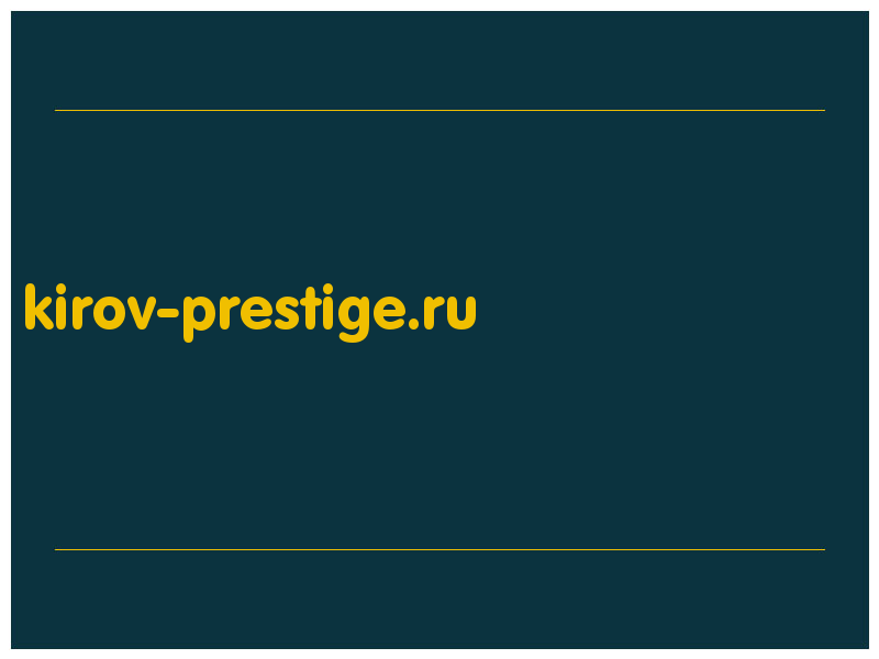 сделать скриншот kirov-prestige.ru