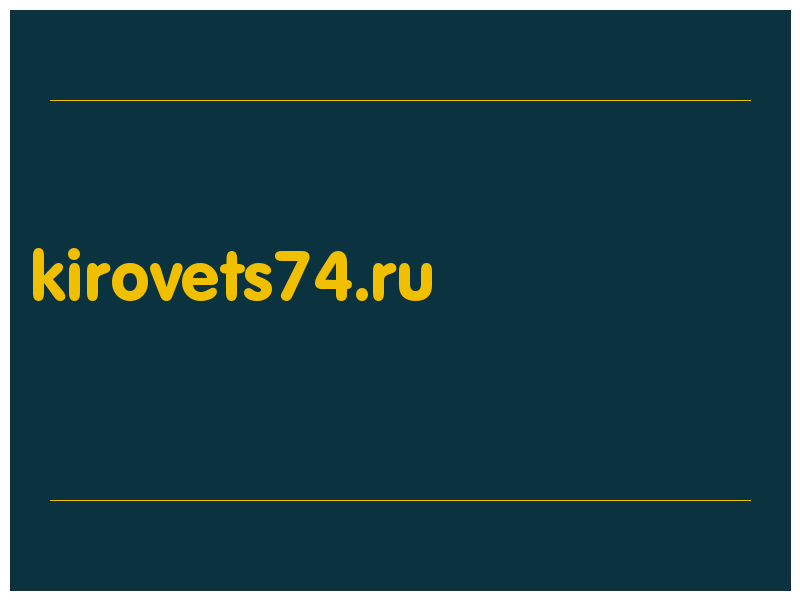 сделать скриншот kirovets74.ru