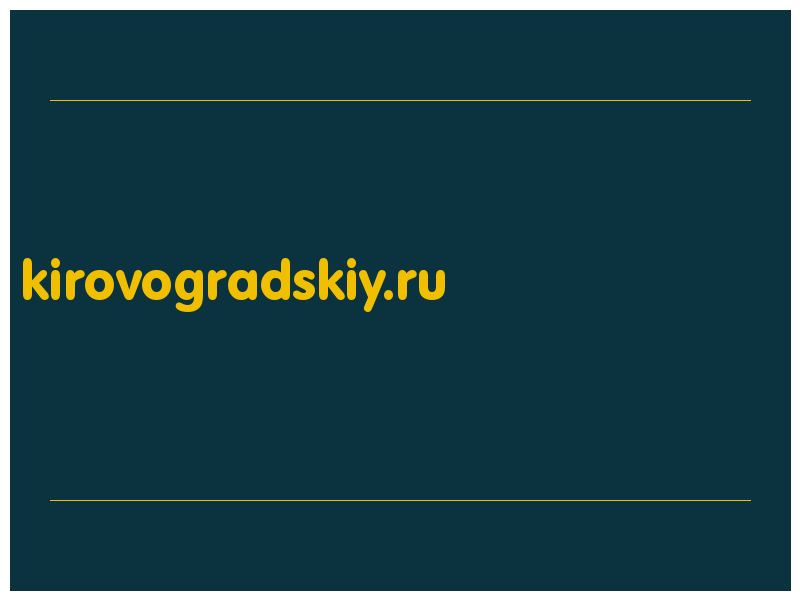 сделать скриншот kirovogradskiy.ru