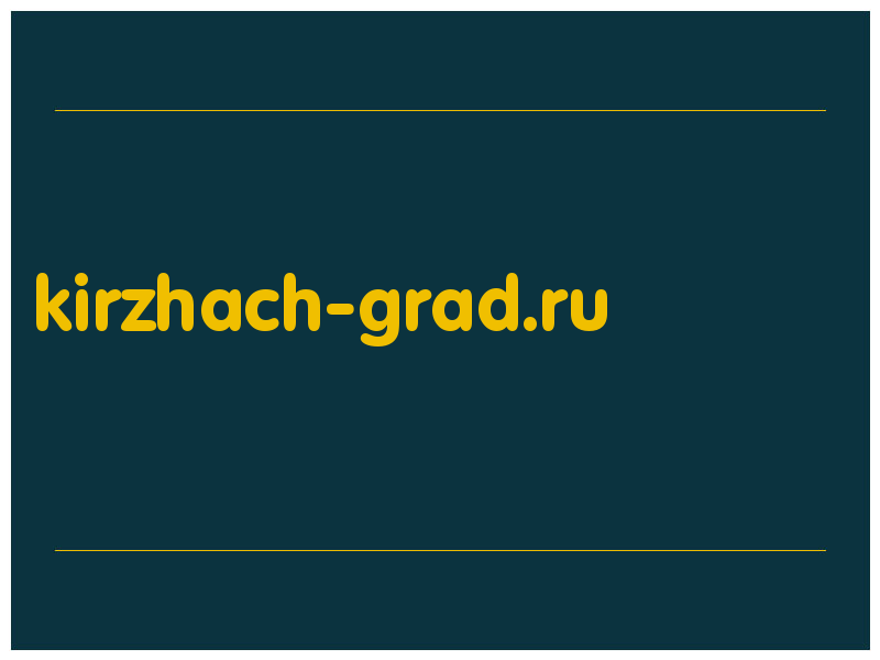 сделать скриншот kirzhach-grad.ru