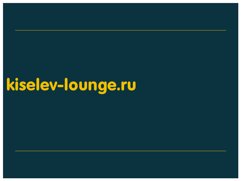 сделать скриншот kiselev-lounge.ru