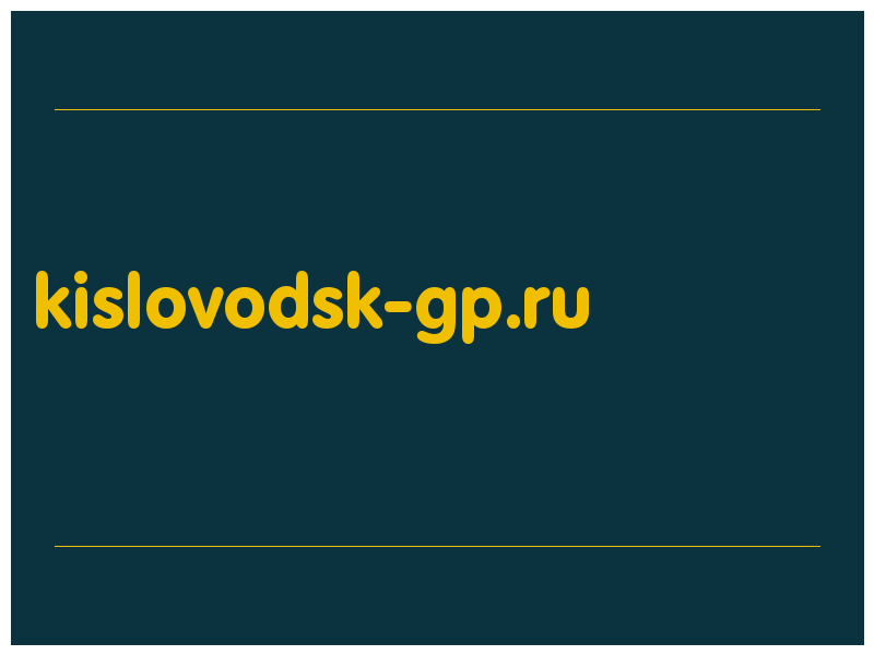 сделать скриншот kislovodsk-gp.ru