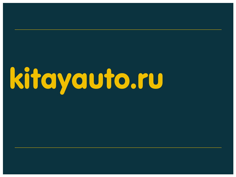сделать скриншот kitayauto.ru
