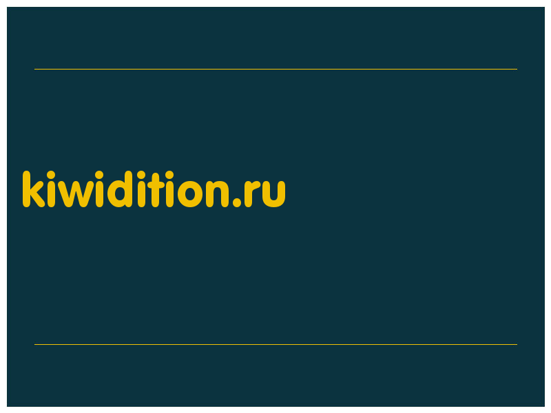 сделать скриншот kiwidition.ru