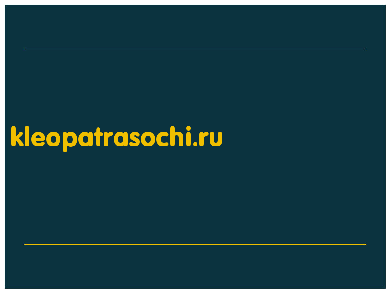 сделать скриншот kleopatrasochi.ru