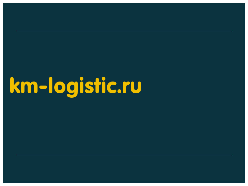 сделать скриншот km-logistic.ru