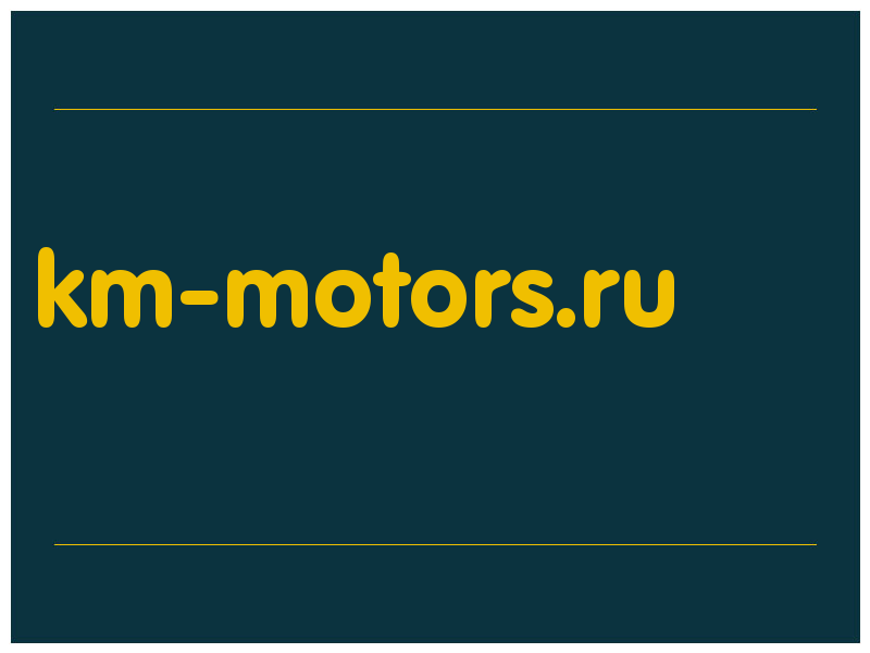 сделать скриншот km-motors.ru
