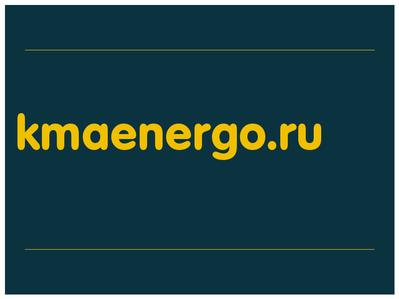 сделать скриншот kmaenergo.ru